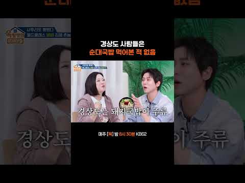순대국밥에 순대를 왜 빼요 #옥탑방의문제아들ㅣKBS 260521 방송 thumbnail