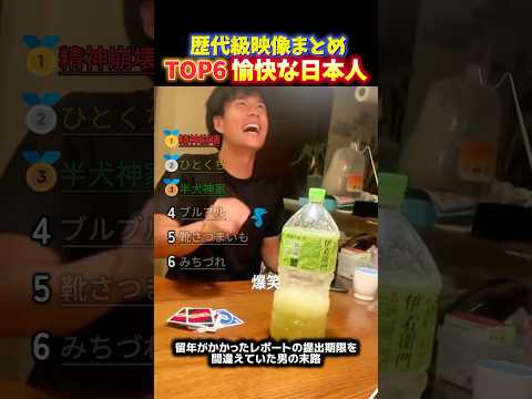 世界に誇れる⁉︎ノリが良すぎる愉快な日本人の面白い瞬間TOP6 thumbnail
