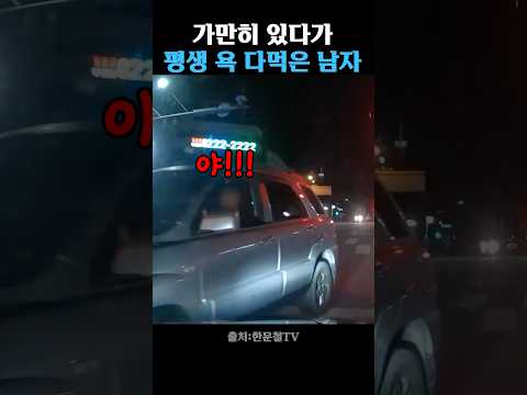 분노조절이 안되는 남자 thumbnail