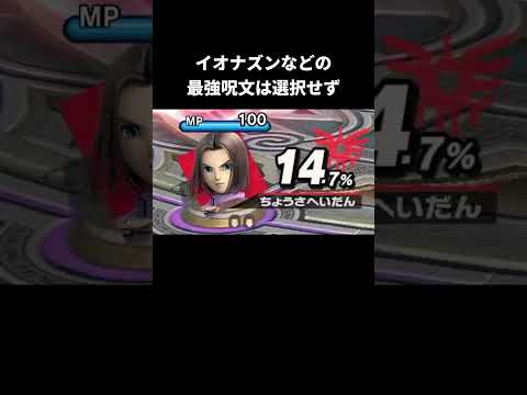 命を無駄にしまくる友達【スマブラSP】 thumbnail