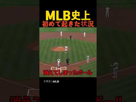 MLB史上初めて起きた状況 thumbnail