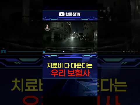 #5284. 100대빵이면 치료비 없음!  #shorts thumbnail