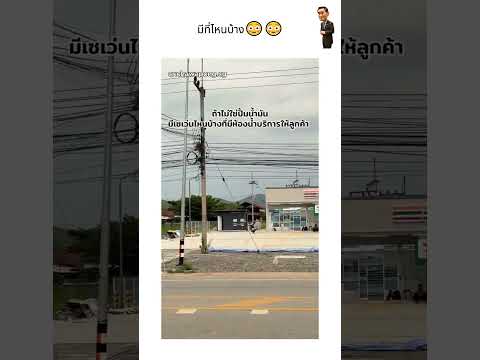 มีที่ไหนบ้าง?? thumbnail
