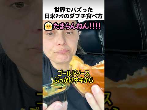 日米ダブルチーズバーガー調理法 thumbnail