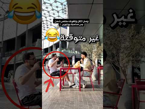 خلصله شحن الجوال وما يقدر يتفرج مقطع وياكل فسوى هيك !! #youtubeshorts thumbnail