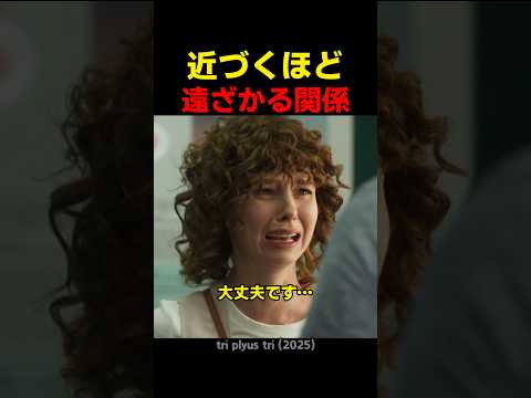 近づくほど遠ざかる関係 thumbnail