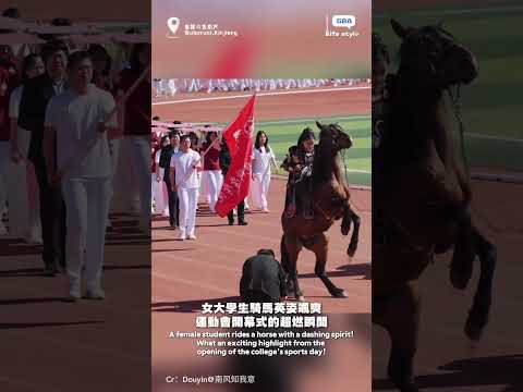 女大學生騎馬英姿颯爽，運動會開幕式的超燃瞬間！#女生 #騎馬 #運動會 #英姿颯爽 thumbnail