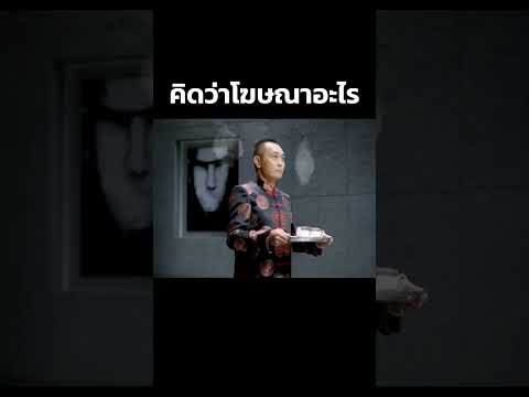 นึกว่าโฆษณาอะไร 55555+  #mightymax #พากย์ตลก #โฆษณาตลก thumbnail