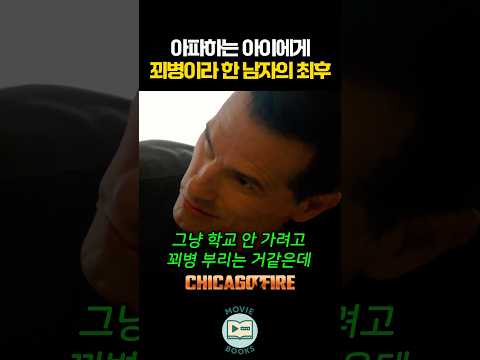 아파하는 아이에게 꾀병이라고 한 남자의 최후 thumbnail