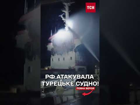 Росіяни вдарили по ЦИВІЛЬНОМУ СУХОВАНТАЖУ! Є постраждалі! thumbnail