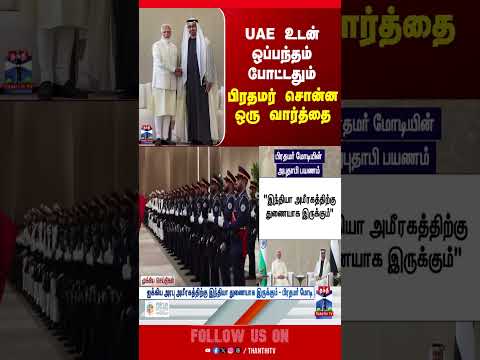 india | pmmodi | uae | thanthitv thumbnail