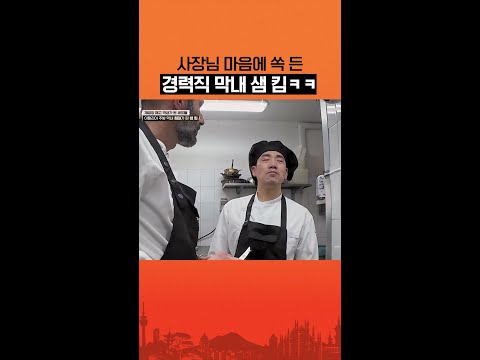 질문 의도 파악 완 #언더커버셰프 thumbnail