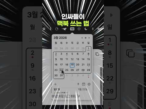 인싸들은 맥북 이렇게 씁니다 thumbnail