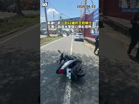 高雄仁武騎士遭砍濺血 83歲嫌落網稱:認錯人 thumbnail