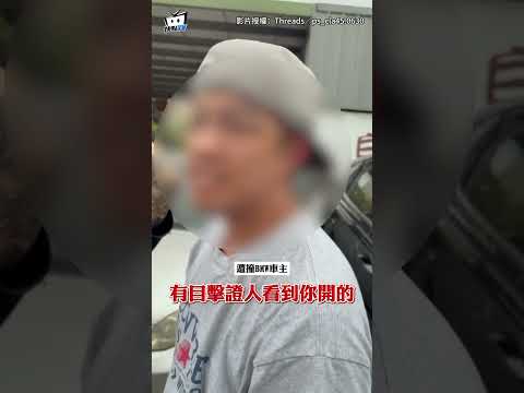 全車3人都吸毒！駕駛精神恍惚撞路邊2車 見警到場瞎掰：我弟開的 #shorts thumbnail