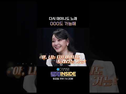 뮤지컬 배우 김소현, 노래가 스트레스였다? #shorts / YTN thumbnail