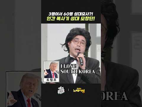 3명이서 60명 성대모사?! | 개그콘서트 Gagconcert | KBS 260517 방송 thumbnail