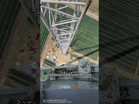 กังหังลมเเกว่งขนาดนี้เเต่ปลอดภัย! thumbnail