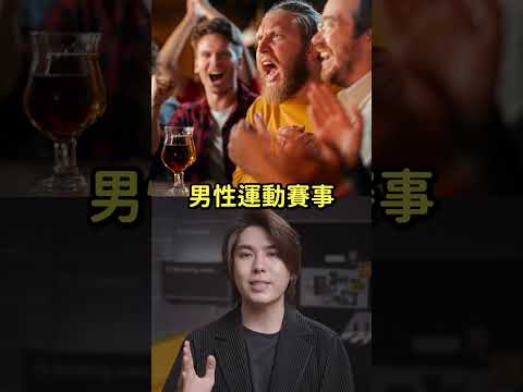 英國首間「女性運動酒吧」開張！專播女子賽事廣受歡迎！｜志祺七七 Shorts #shasha thumbnail