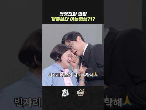 박영진 개콘보다 아는형님?!? | 개그콘서트 Gagconcert | KBS 260510 방송 thumbnail