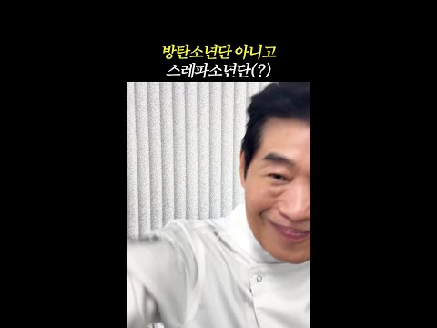 안녕하세요 스레파소년단입니다 #스트릿레스토랑파이터 thumbnail