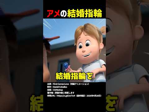 アメの結婚指輪 #shorts thumbnail
