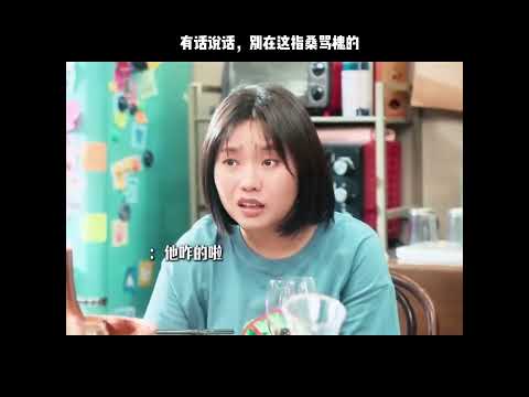有话说话，别在这指桑骂槐的 thumbnail