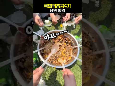 짜식들 낭만있네 낭만 합격 thumbnail