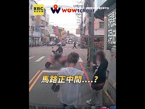 兩女站在馬路正中間滑手機！網笑：怎麼能這麼自信 @newsebc #shorts thumbnail