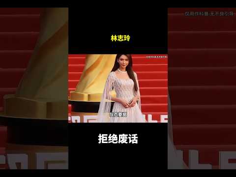 林志玲#冷知识 #涨知识 thumbnail