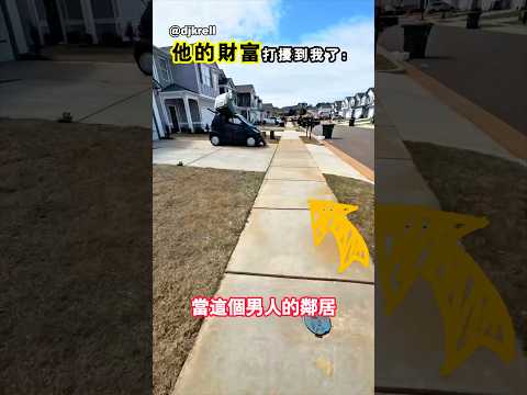 鄰居嫌棄他的車拉低了社區的地價 thumbnail