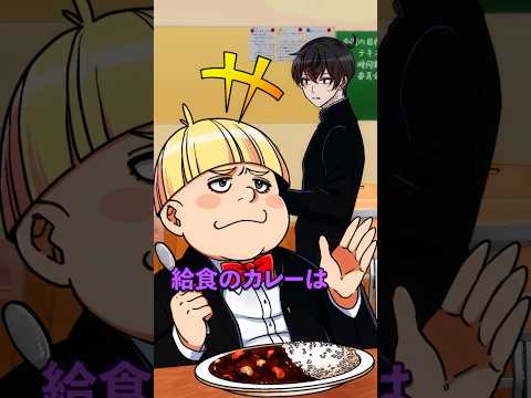 「給食のカレーは不味い！」給食のカレーを馬鹿にした男子生徒の末路とは thumbnail