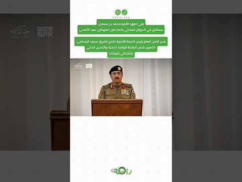 الأمن العام: نجاح خطط أمن الحج يعكس الحزم وجودة التنظيم thumbnail