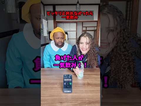 【体内時計】ピッタリ止めれなかったら一気飲み！？ #shorts #ダモ好き #スターラ thumbnail