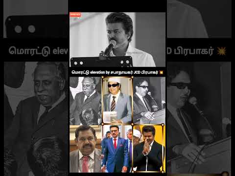 இதாண்டா goose bumps elevation...!? | speaker JCD PRABHAKAR speech about vijay in assembly thumbnail