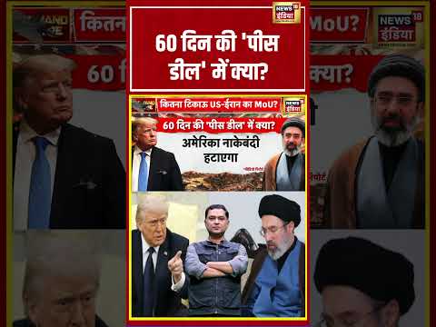 Major Gaurav Arya |  60 दिन की 'पीस डील' में क्या? |  Iran-US War #shorts #donaldtrump thumbnail