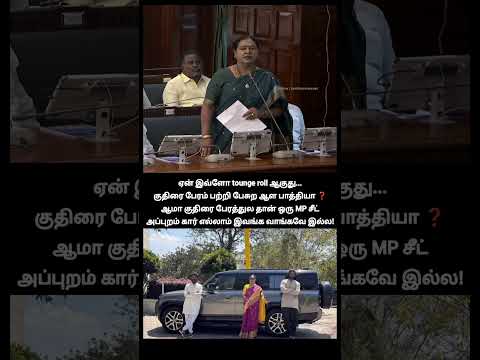 குதிர பேரம் தெர்மா...தம்பிக்கு MP சீட் அப்புறம் புது கார் இதெலாம் குதிர பேரம் இல்ல... எல்லாம் நேரம். thumbnail