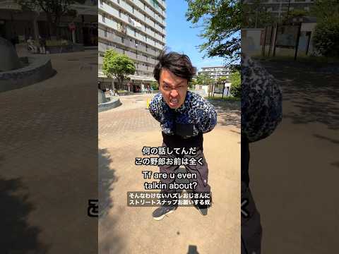 ストリートスナップでハズレのおじさん引いた。 thumbnail