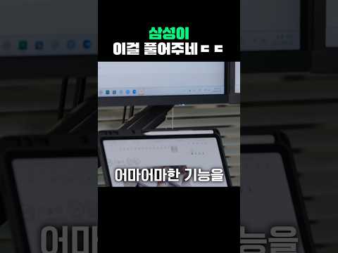 최근 몰래 업데이트된 삼성 역대급 기능.. thumbnail