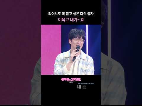 라이브로 꼭 듣고 싶은 다섯 글자 이윽고 내가~♬ [더 시즌즈-성시경의 고막남친] | KBS 방송 thumbnail