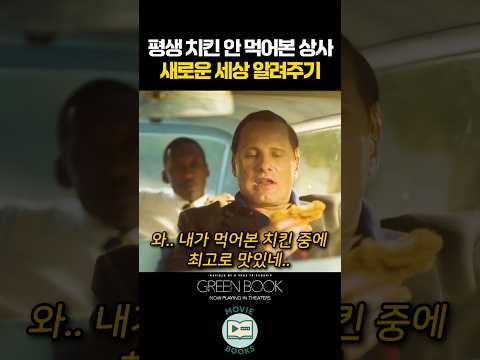 평생 치킨 안 먹어본 상사 새로운 세상 알려주기 thumbnail