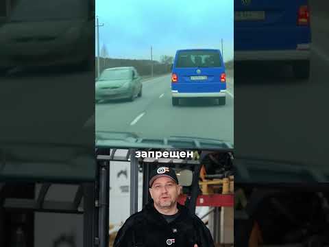 Как фура подает сигналы на дороге thumbnail