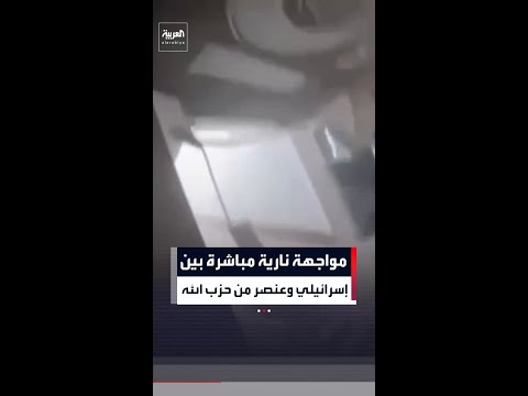 مواجهة نارية مباشرة بين جندي إسرائيلي من وحدة “النقبست” وعنصر من حزب الله thumbnail