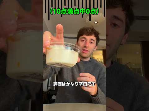 日本の謎グルメを食べてみた外国 thumbnail