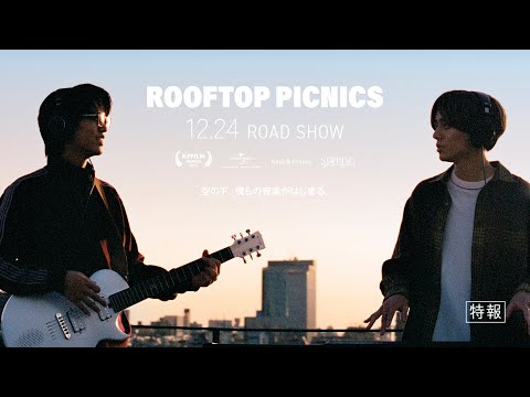 King & Prince「ROOFTOP PICNICS」特報 (King & Prince “STARRING” Film Collection) thumbnail