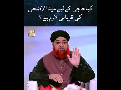 Kya Haji ke Liye Eid ul Azha ki Qurbani Lazim Hai? | Mufti Akmal | #shorts thumbnail