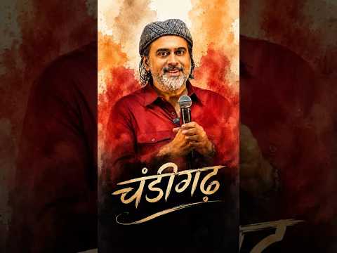चंडीगढ़ || आचार्य प्रशांत thumbnail