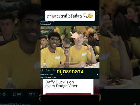 ภาพลวงตาที่ไวรัลที่สุด 🔍🧐#deception #image #knowledge thumbnail
