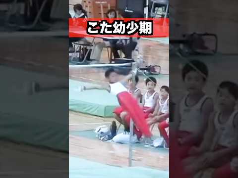 【シダこたの幼少期と現在を比べてみた】#shorts #体操 thumbnail
