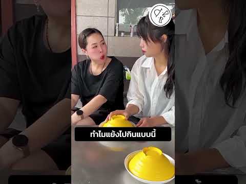 ทำไมแย้งไปกินแบบนี้ thumbnail